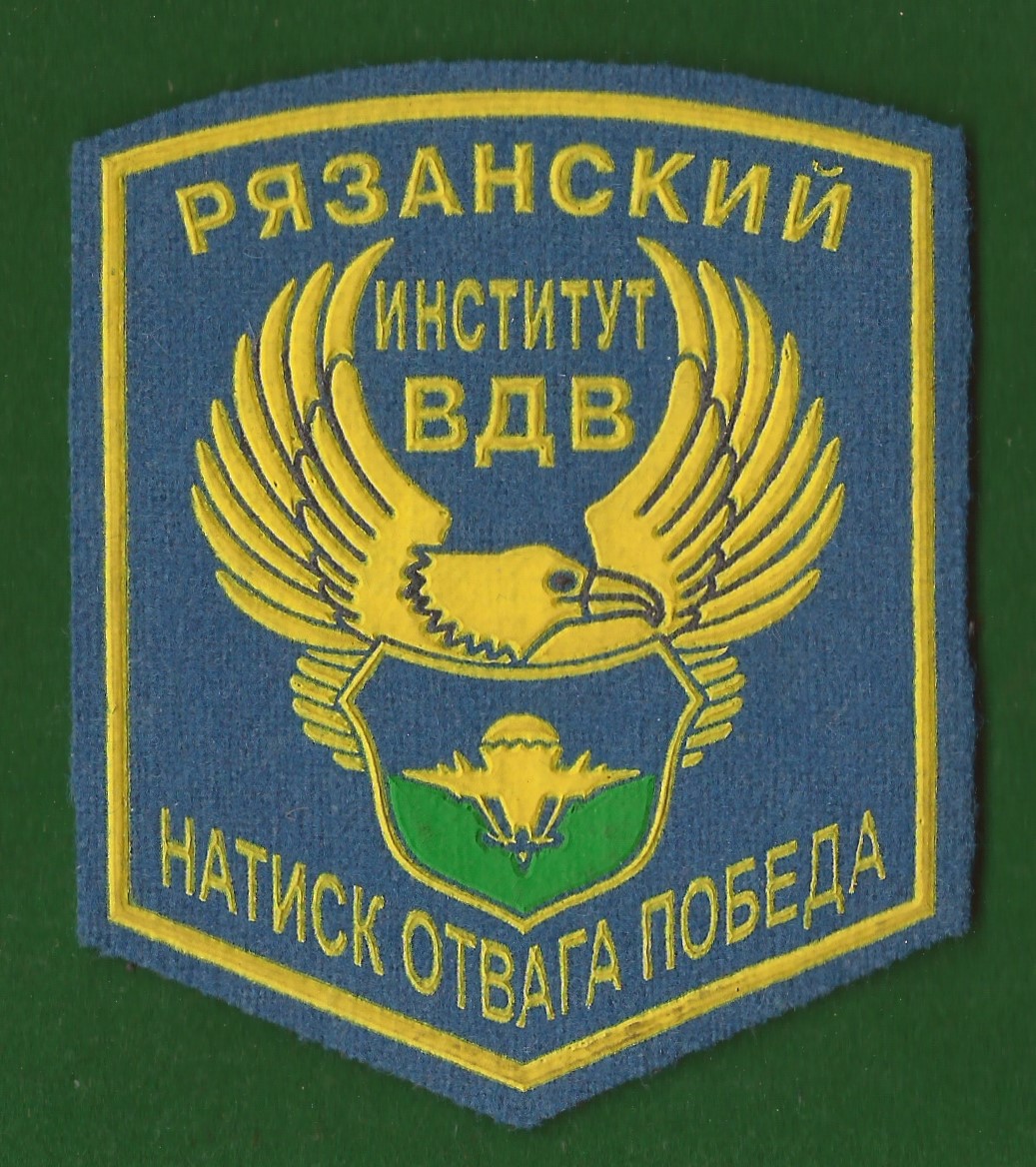Ryazan Higher Military Command School of the Airborne Troops